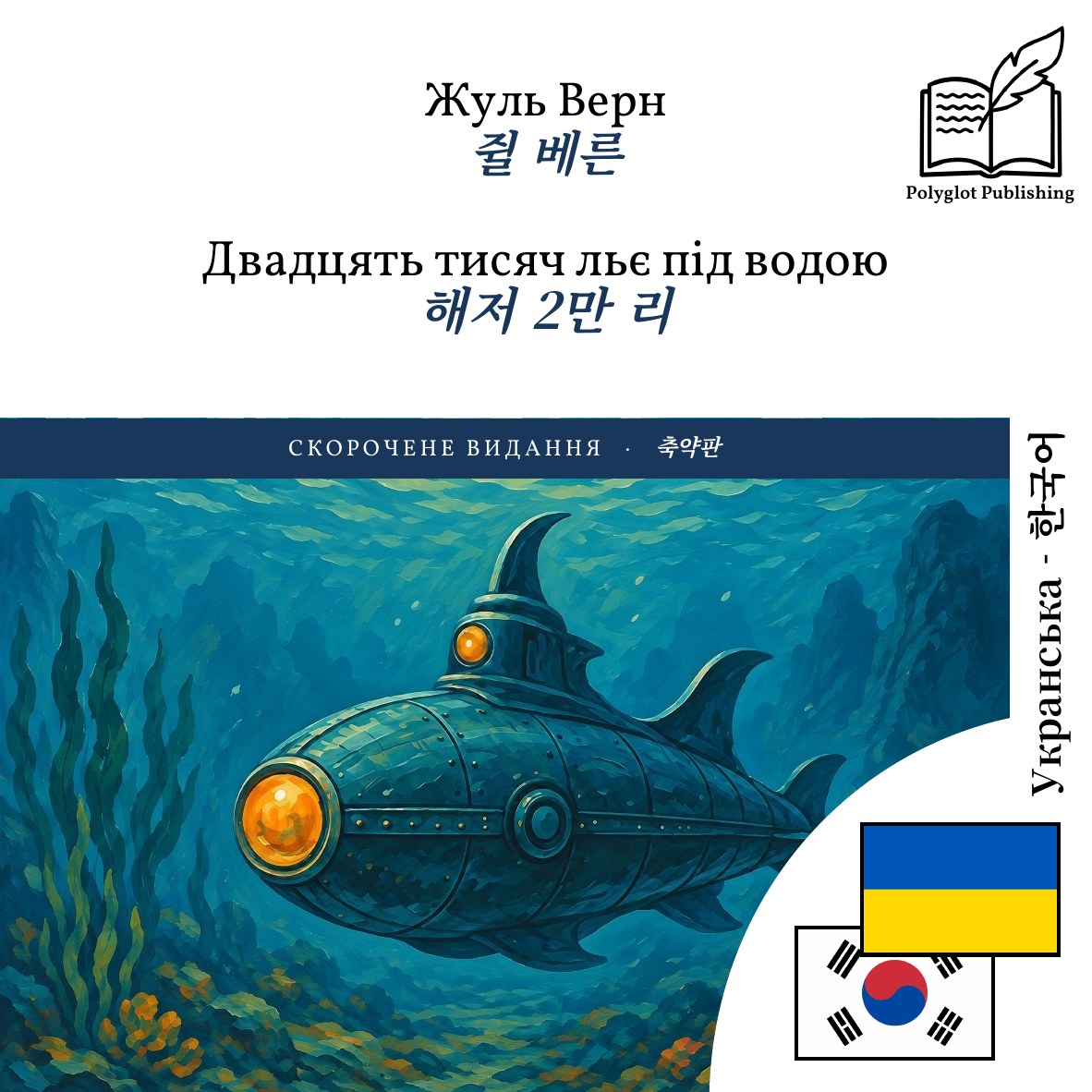 해저 2만 리