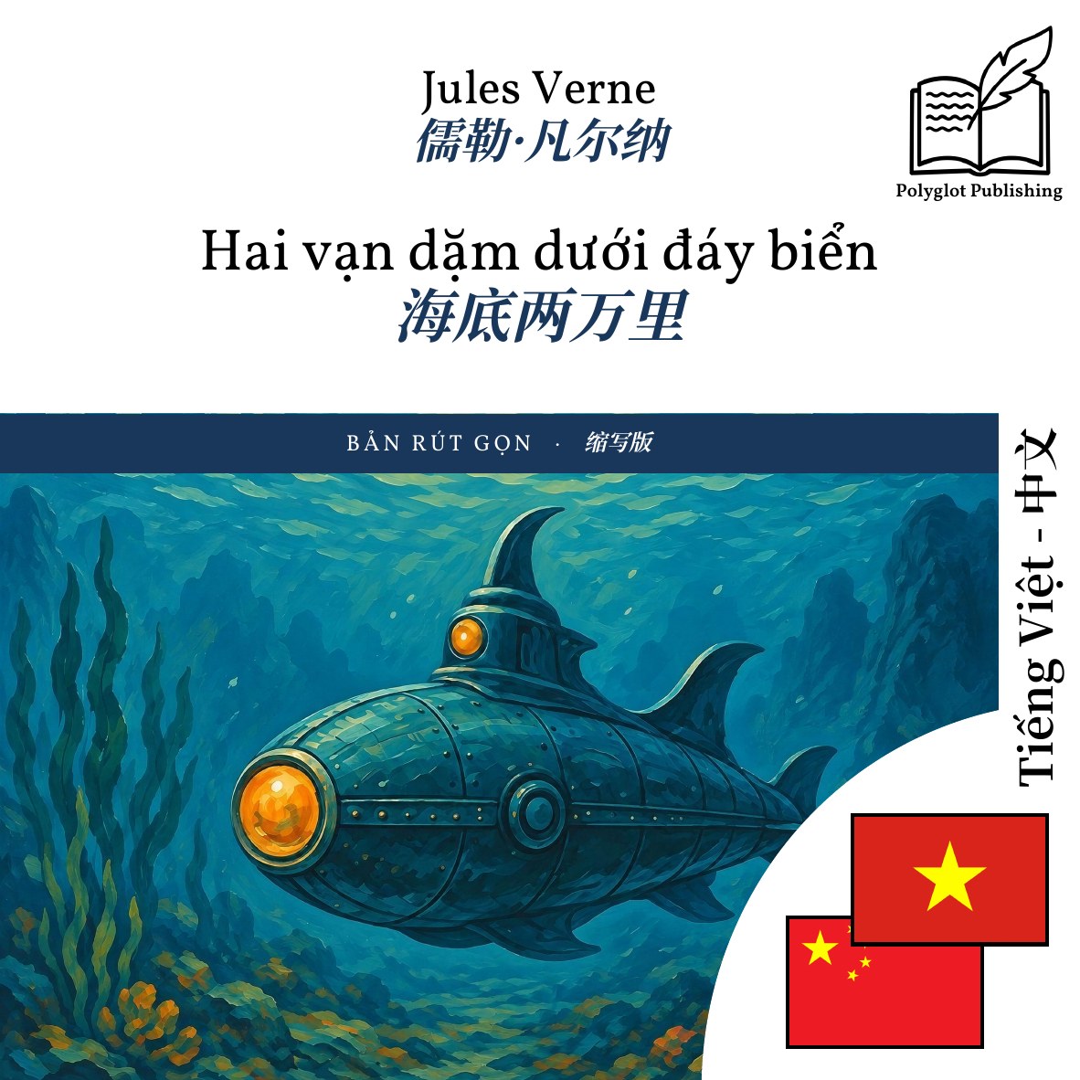 海底两万里
