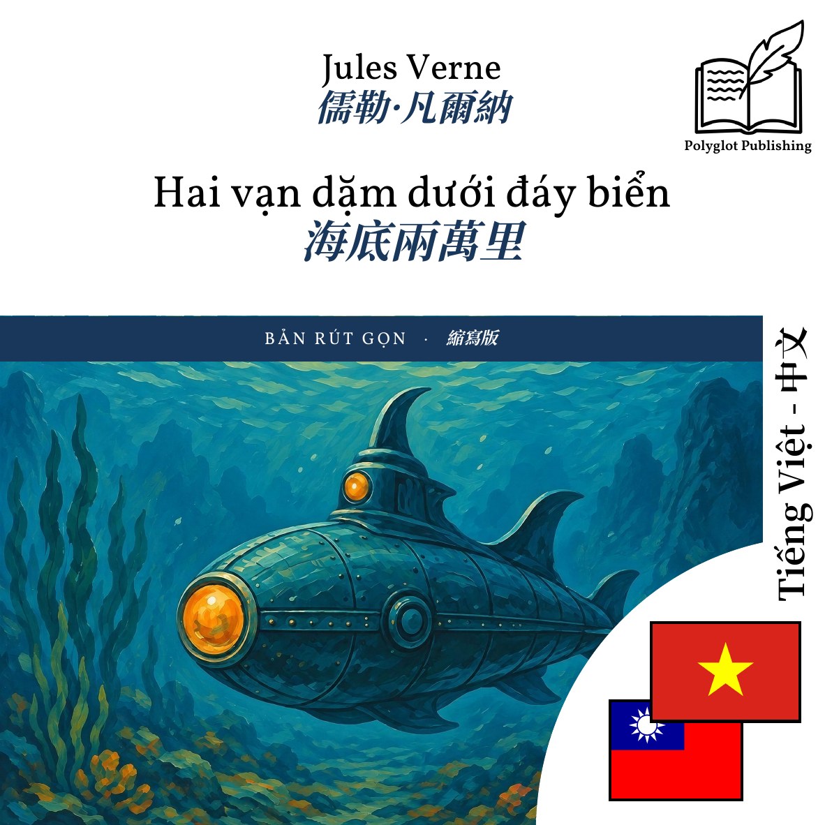海底兩萬里