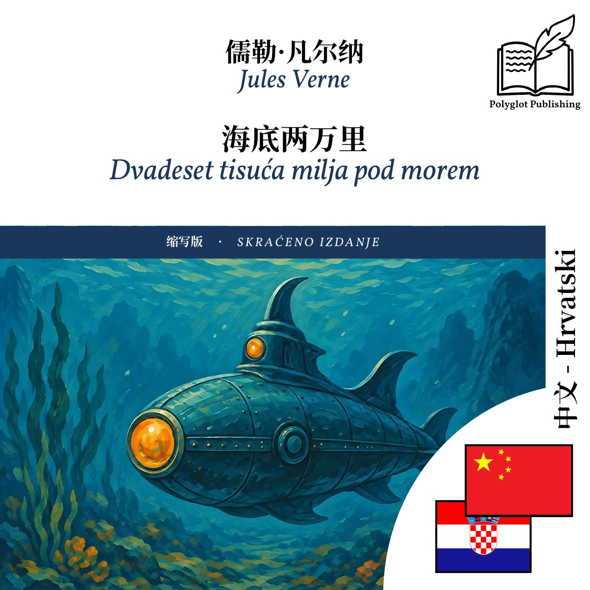 Dvadeset tisuća milja pod morem