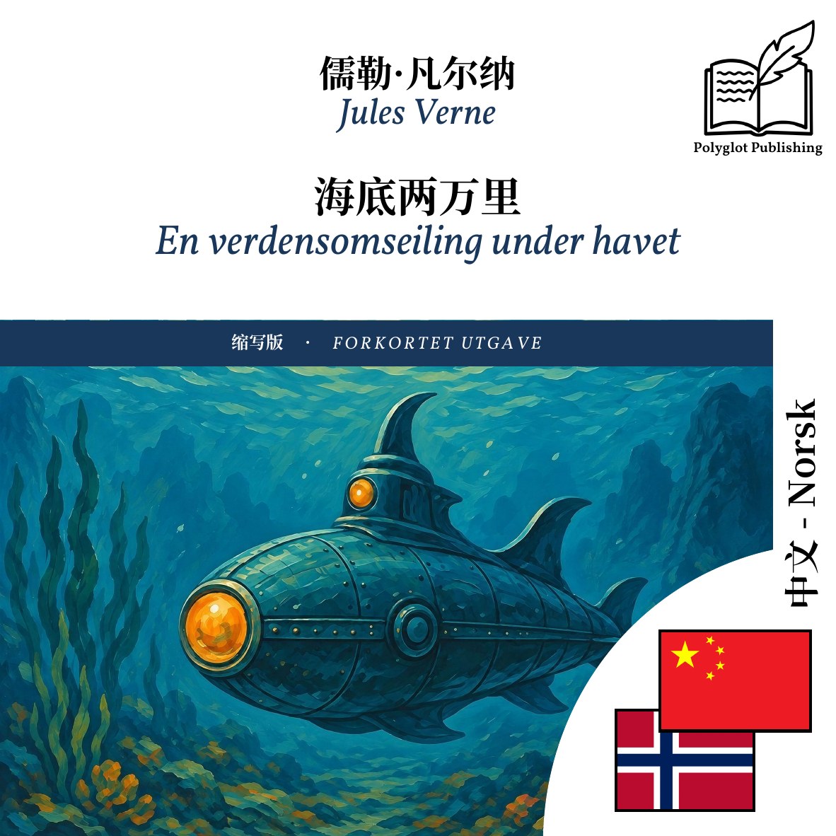 En verdensomseiling under havet
