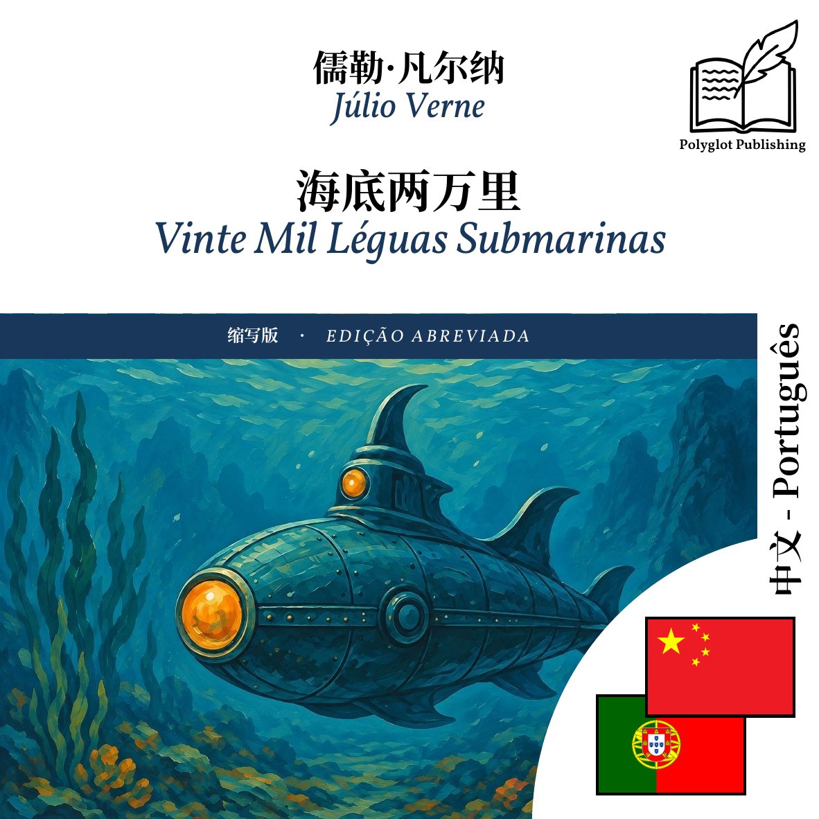 Vinte Mil Léguas Submarinas