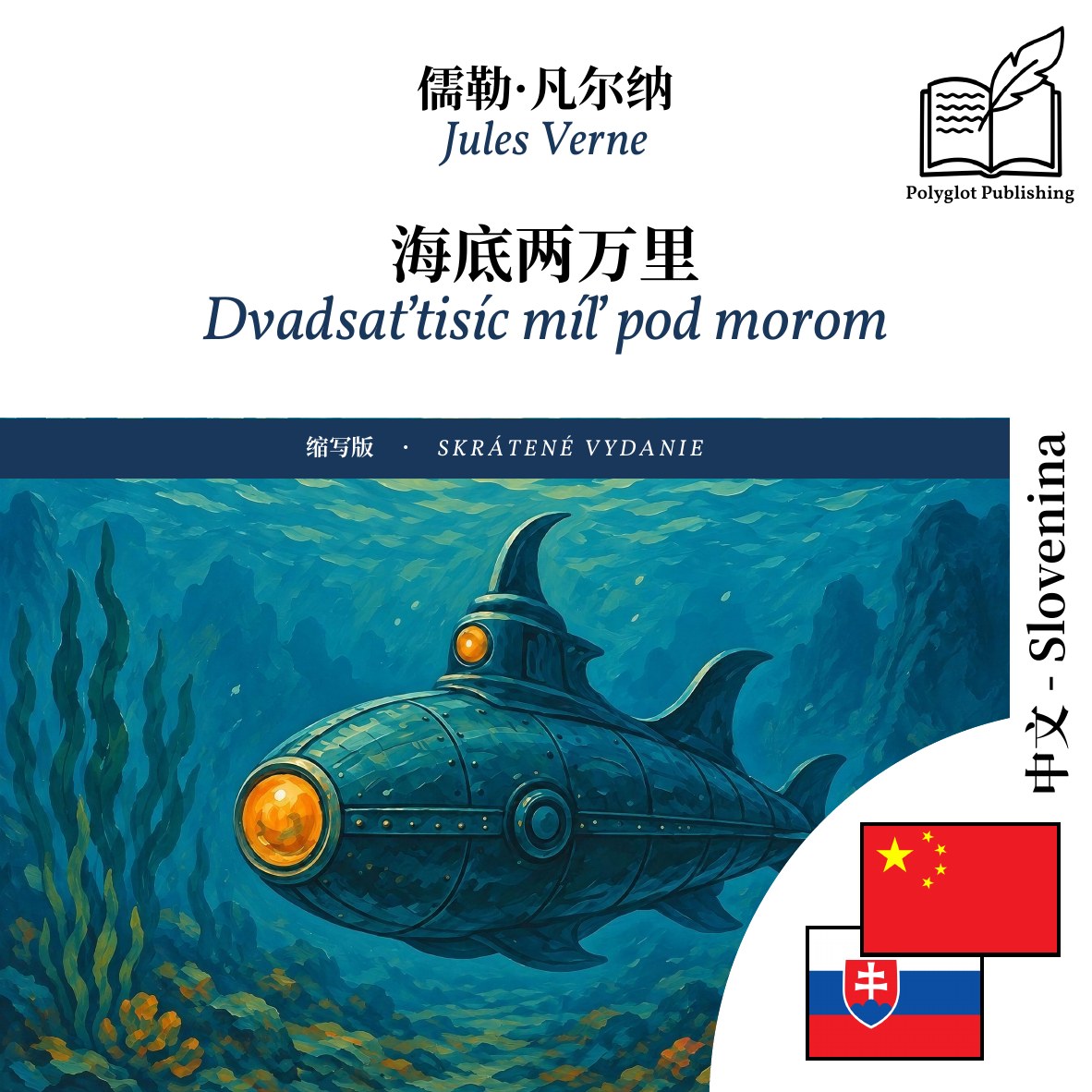 Dvadsaťtisíc míľ pod morom