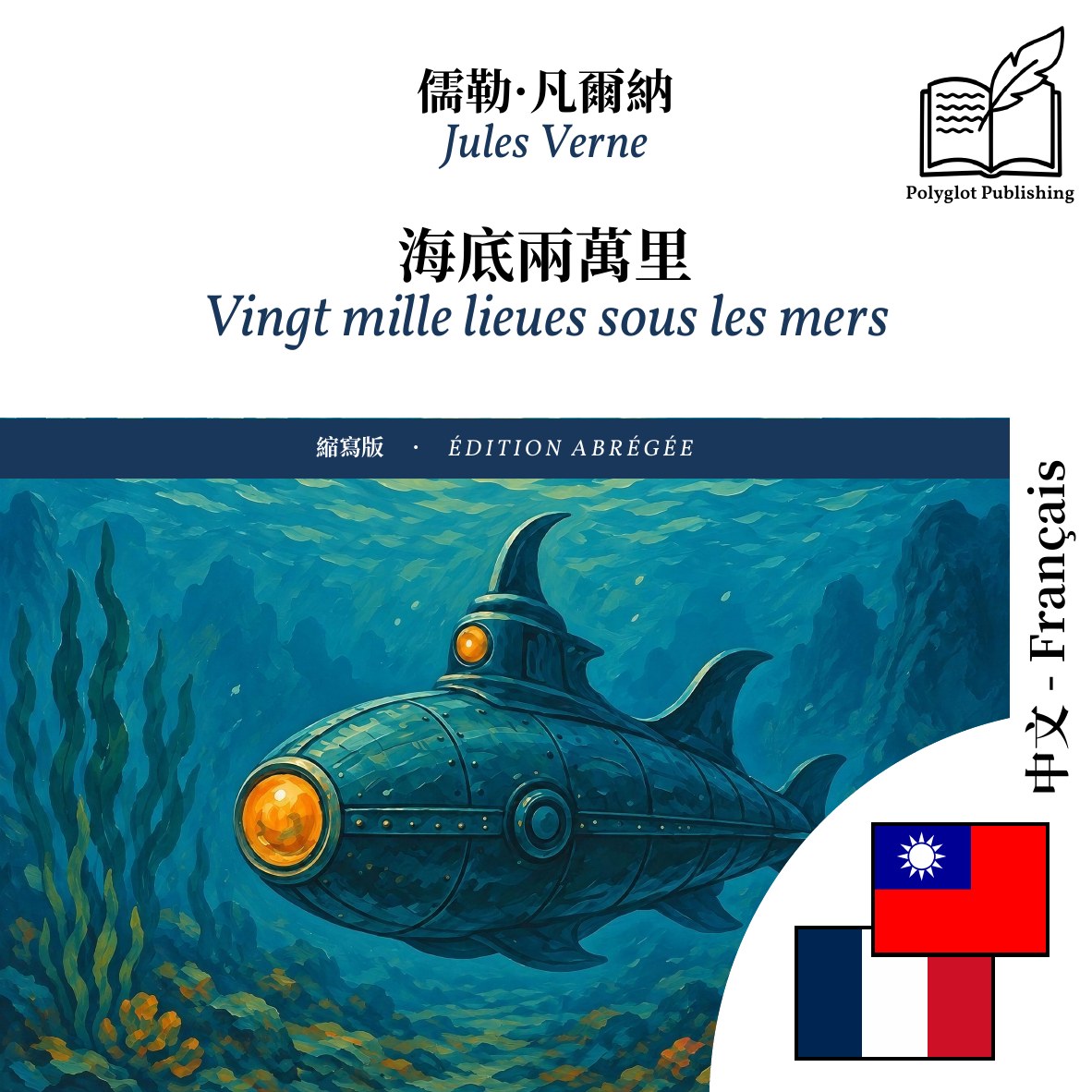 Vingt mille lieues sous les mers