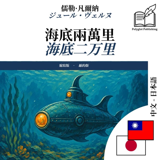 海底二万里