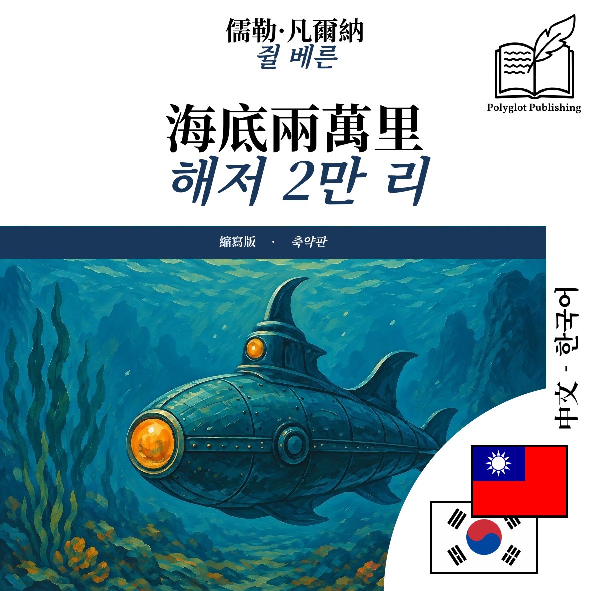 해저 2만 리