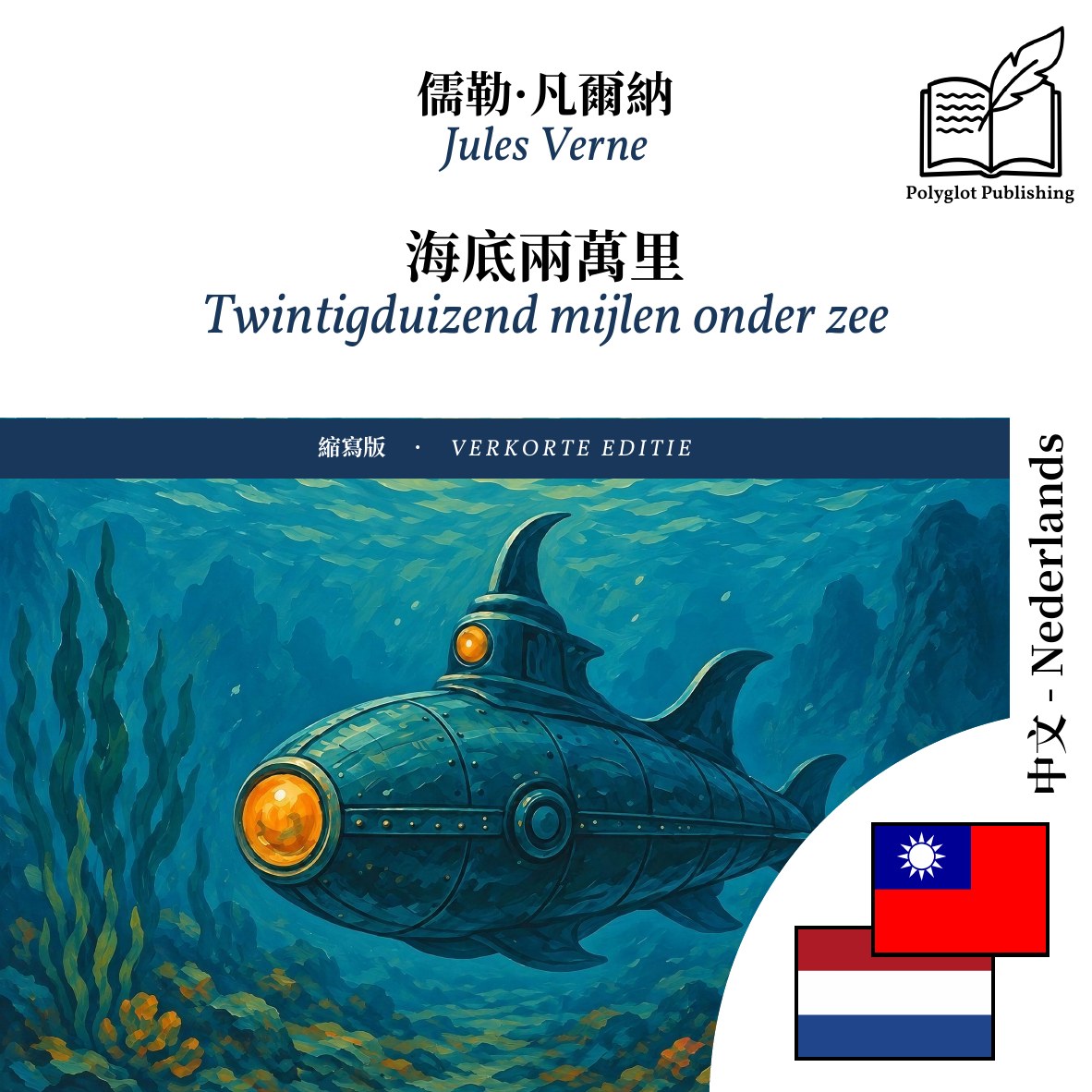 Twintigduizend mijlen onder zee