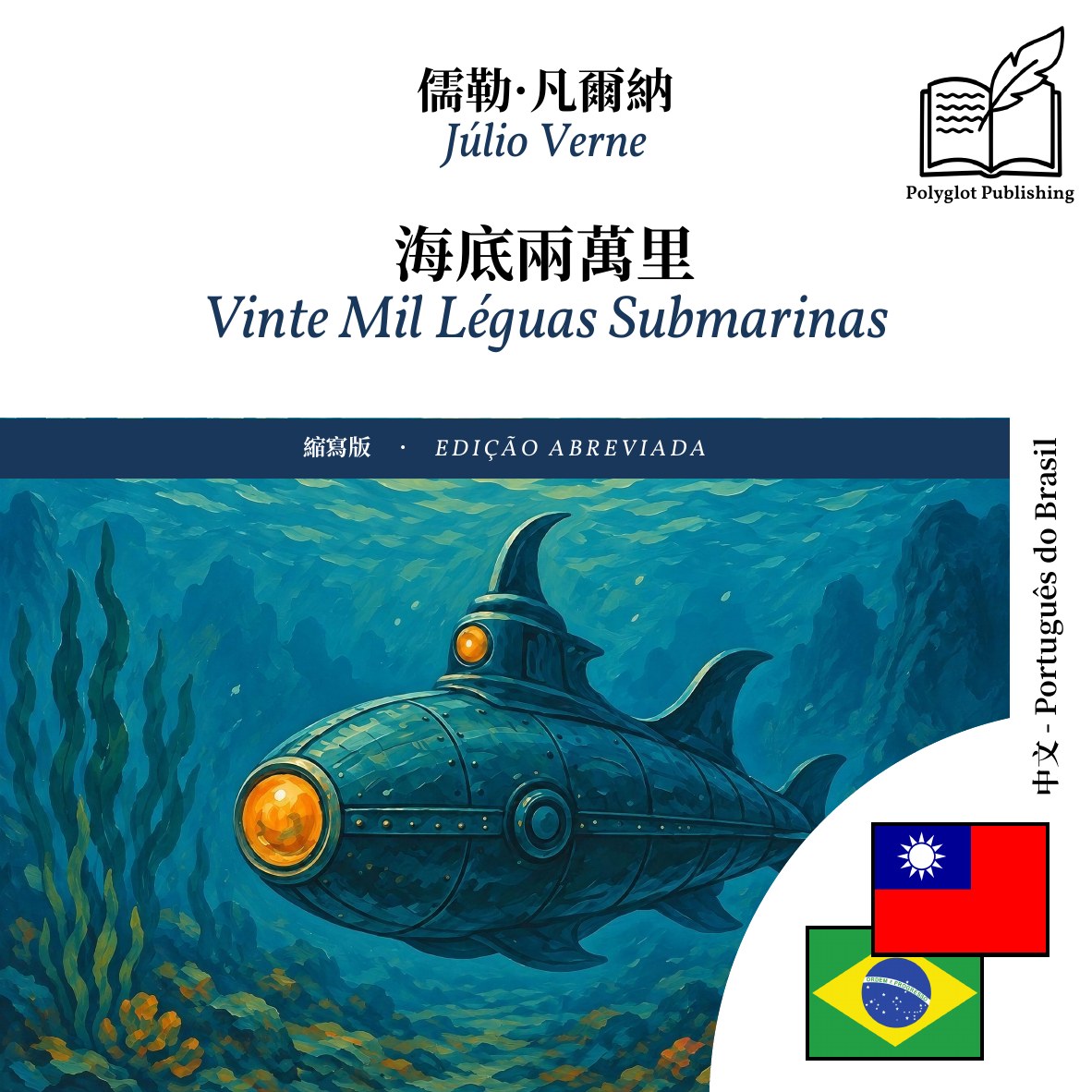 Vinte Mil Léguas Submarinas
