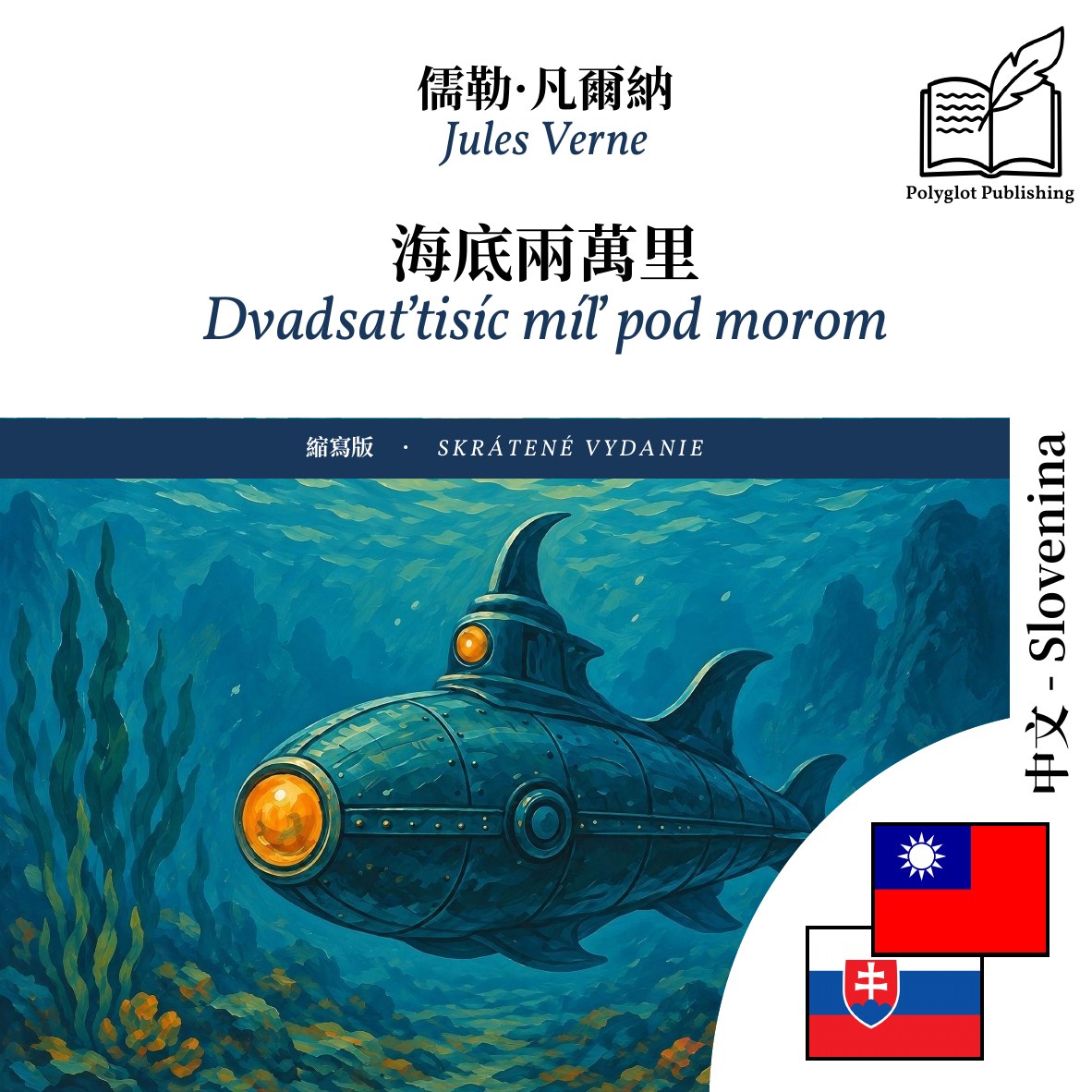 Dvadsaťtisíc míľ pod morom