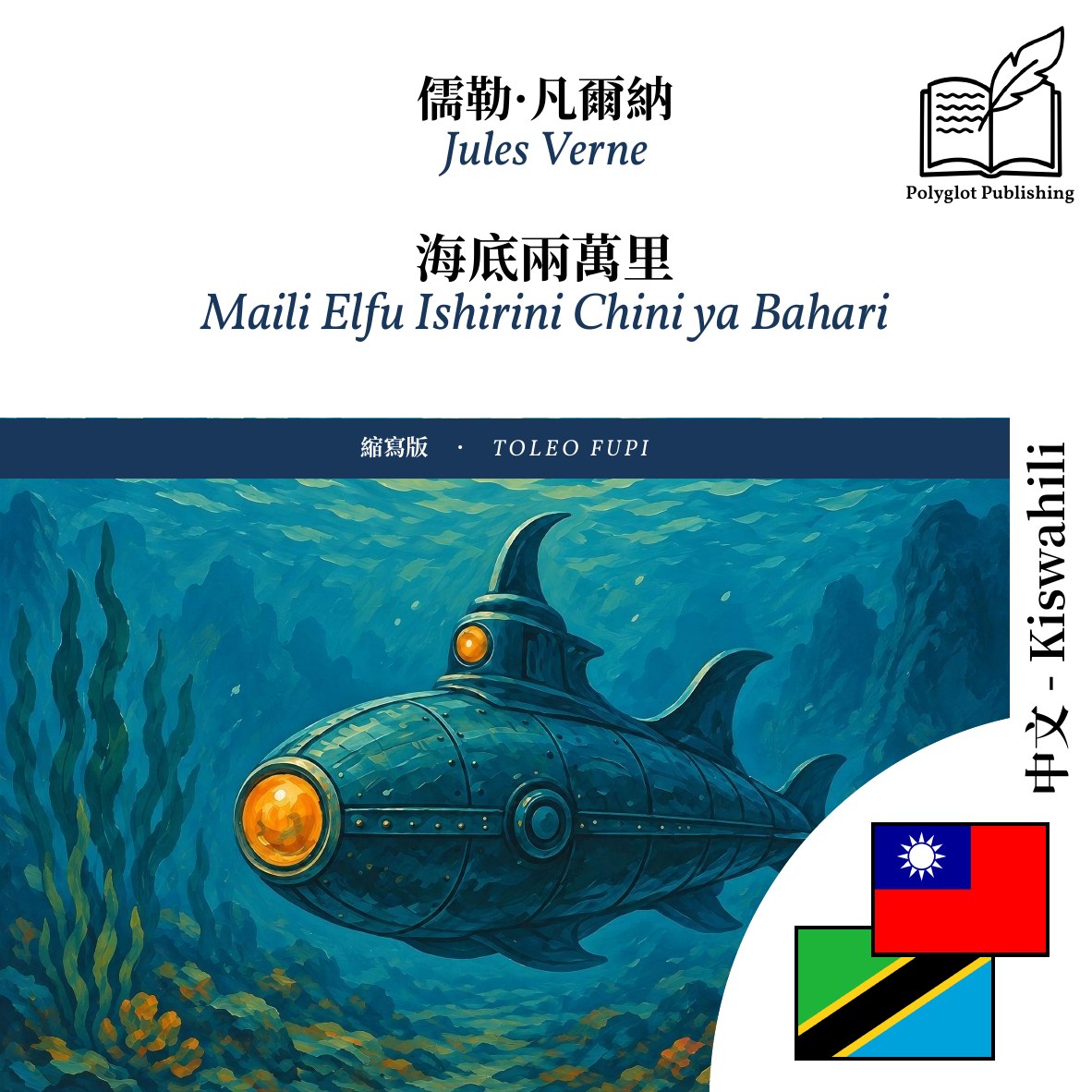 Maili Elfu Ishirini Chini ya Bahari