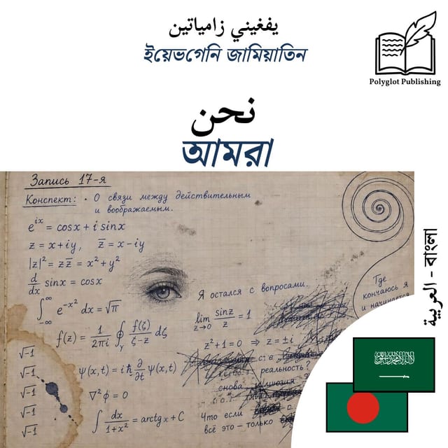 আমরা