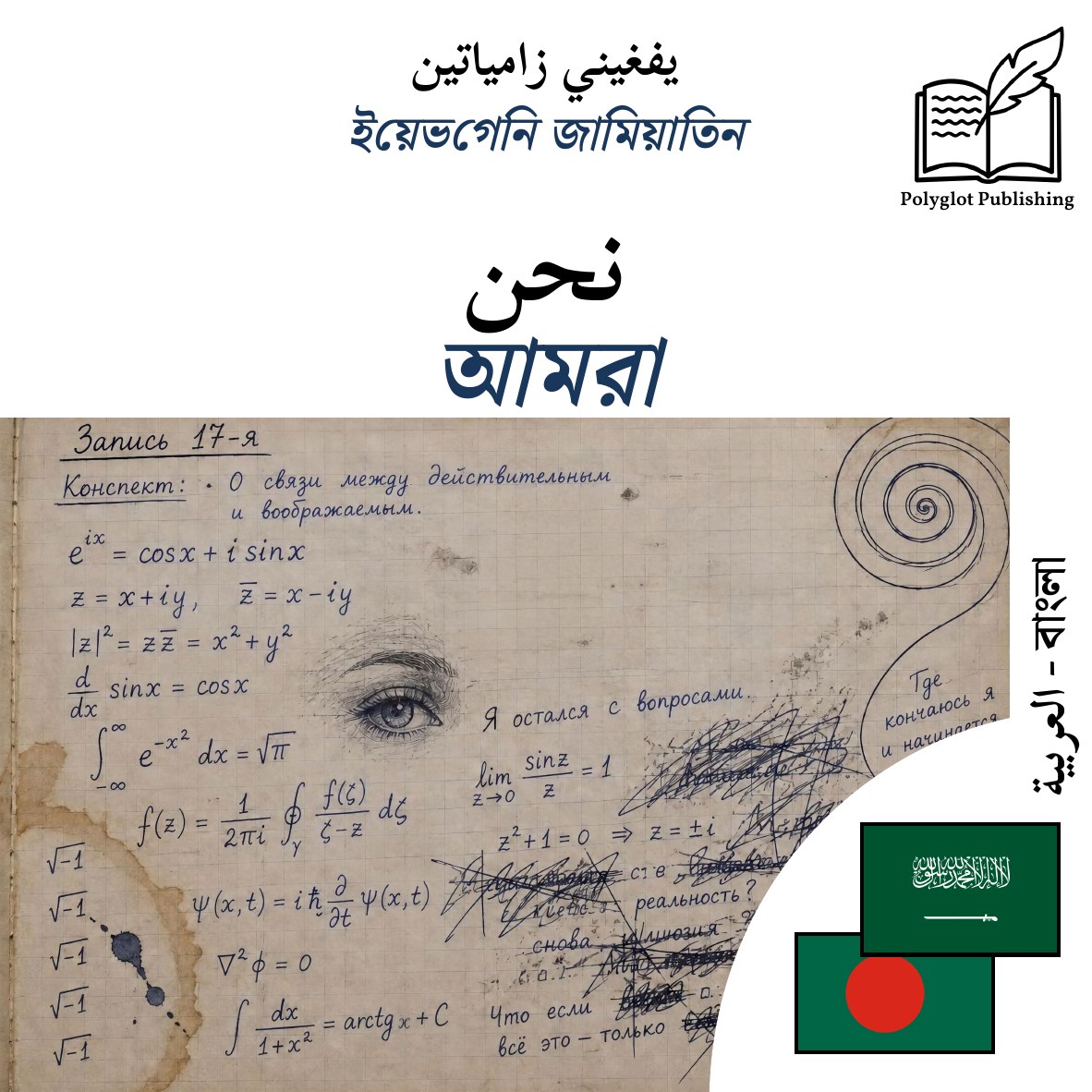 আমরা