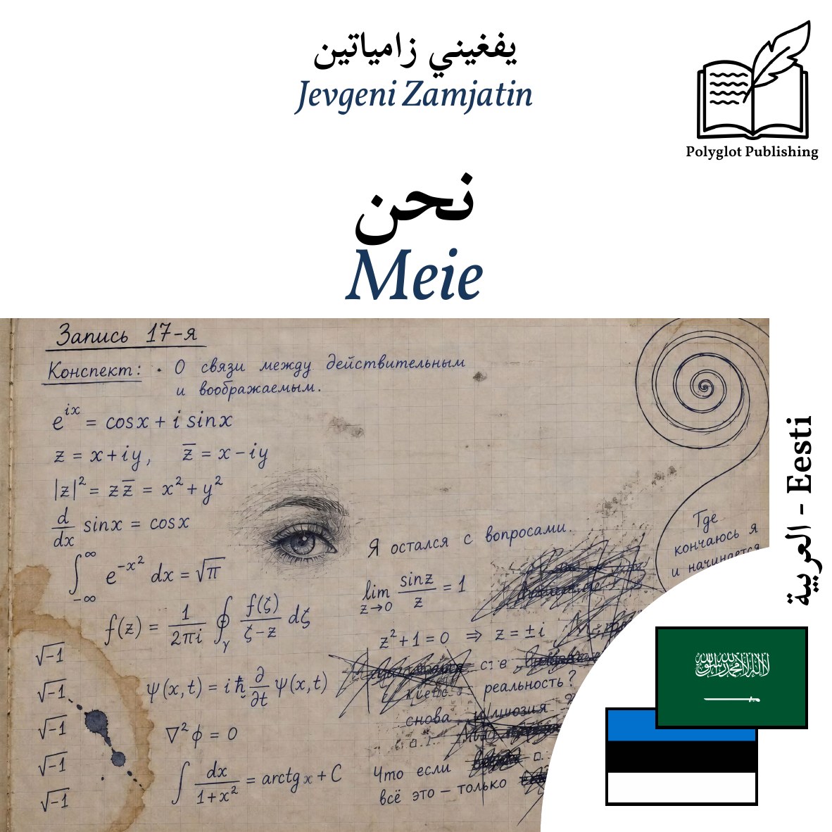 Meie
