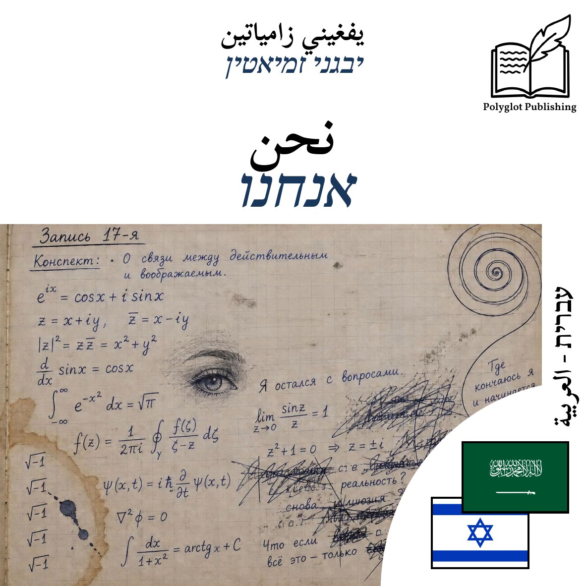 אנחנו