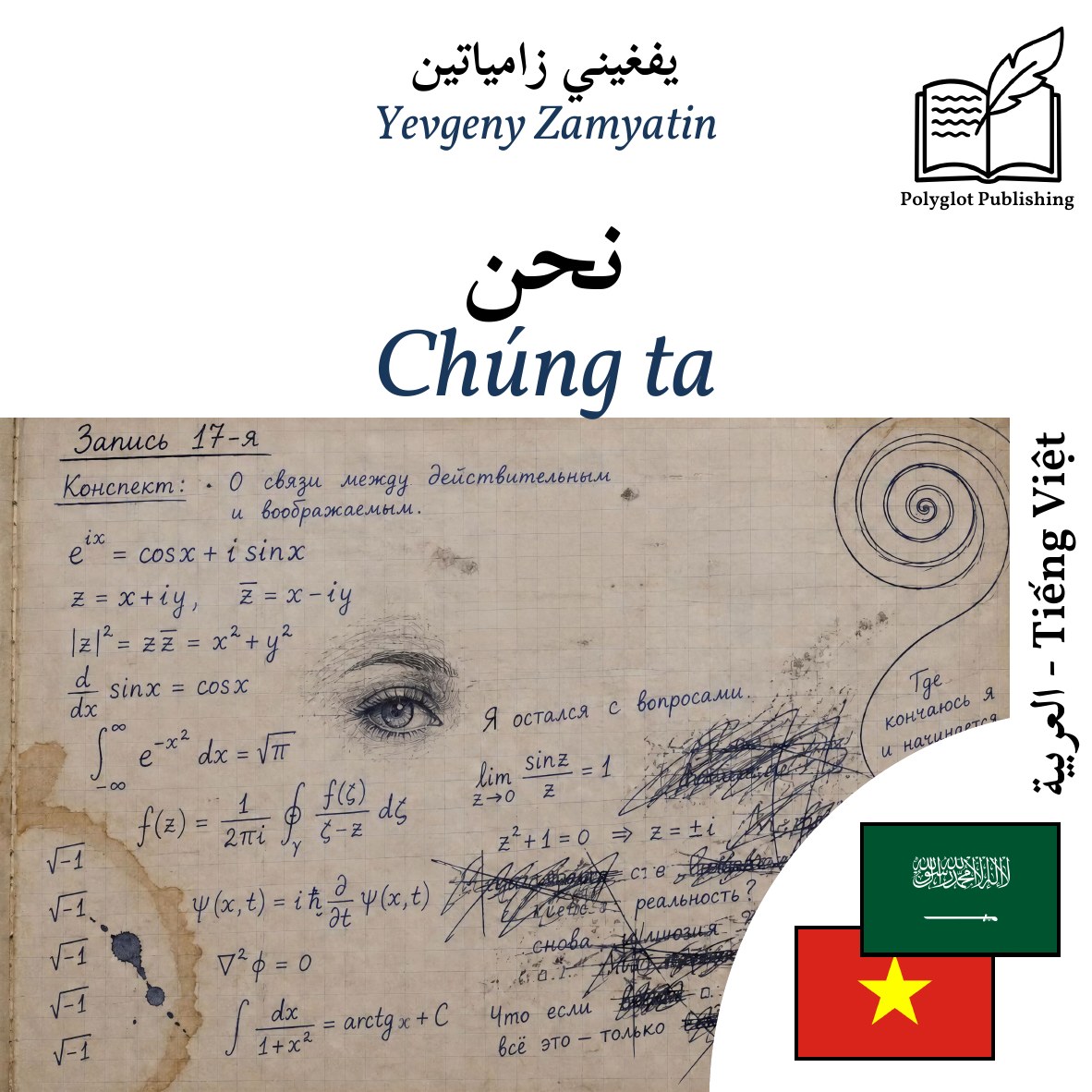Chúng ta