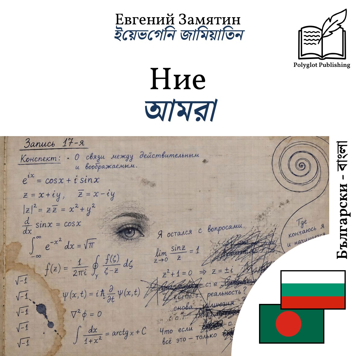 আমরা