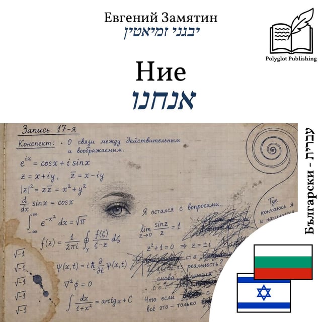 אנחנו