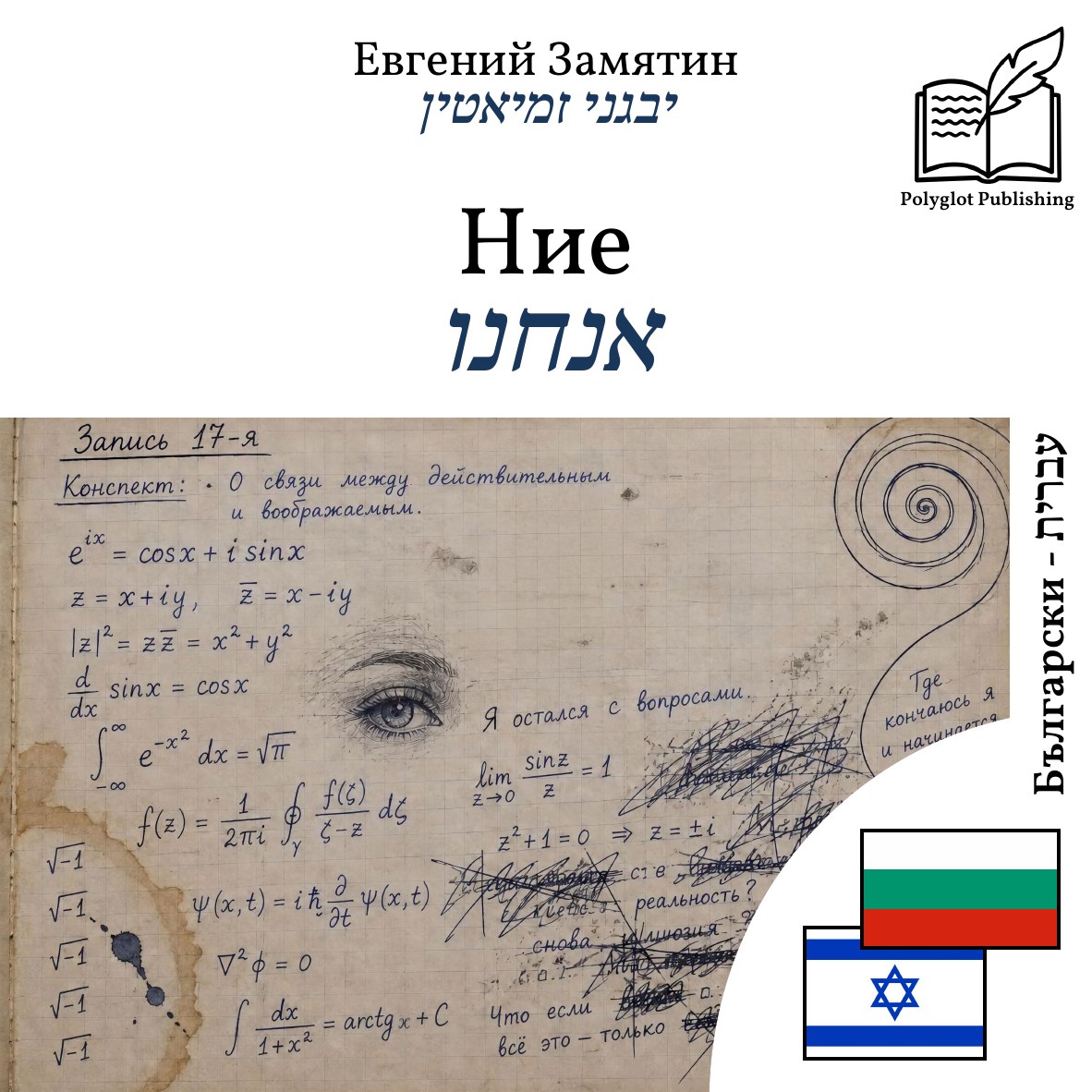 אנחנו