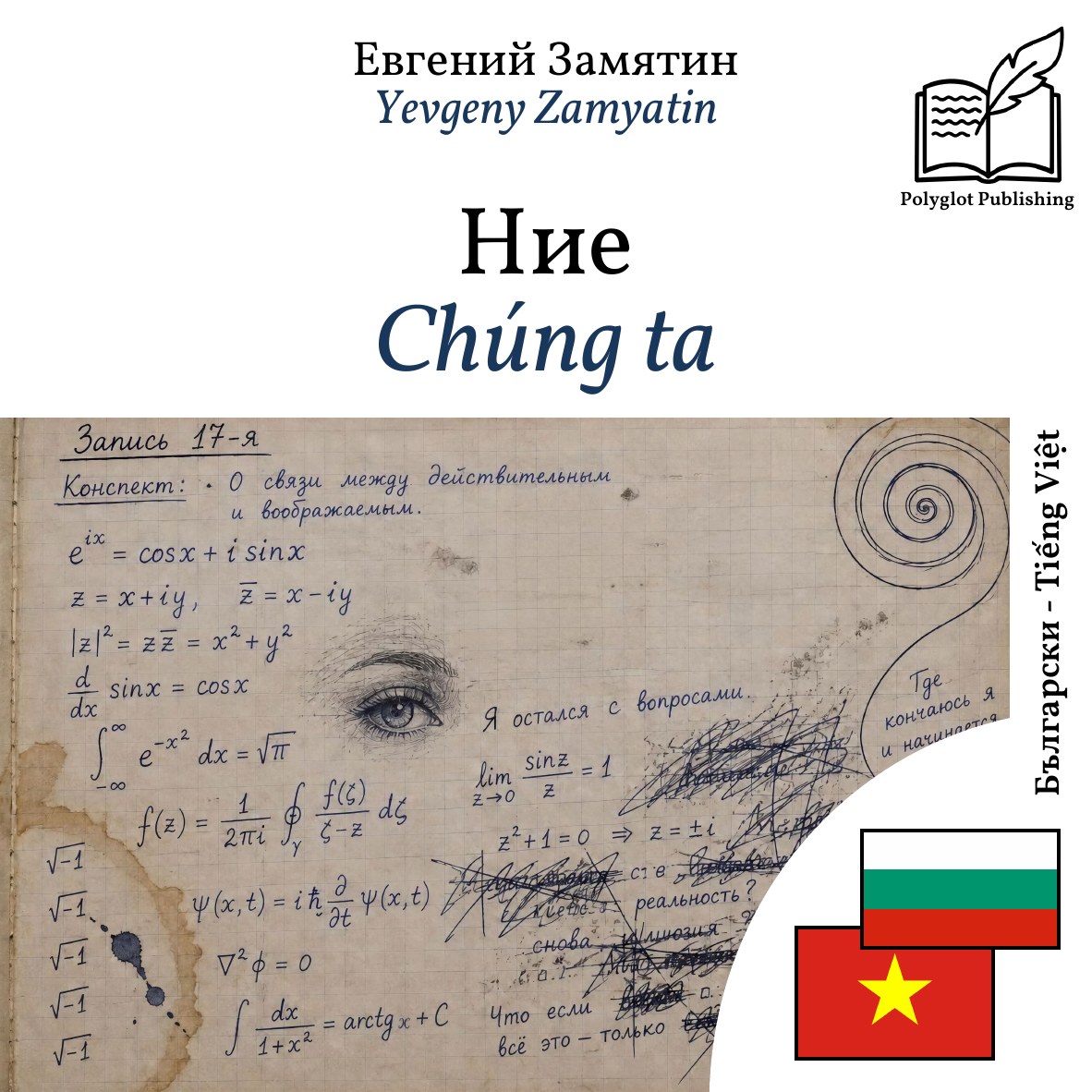 Chúng ta