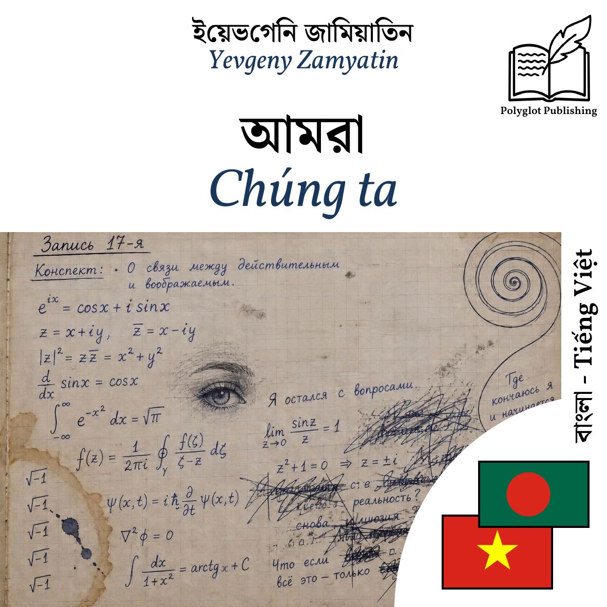 Chúng ta