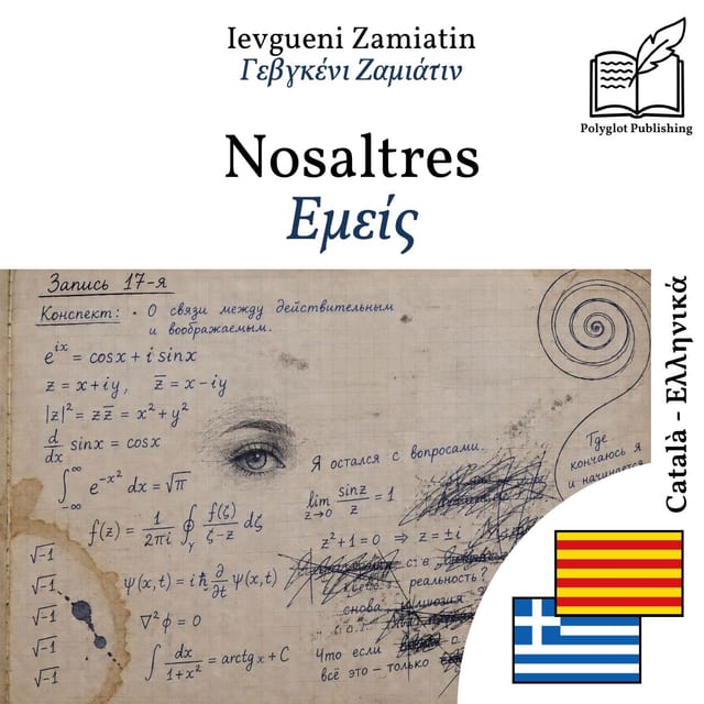 Εμείς