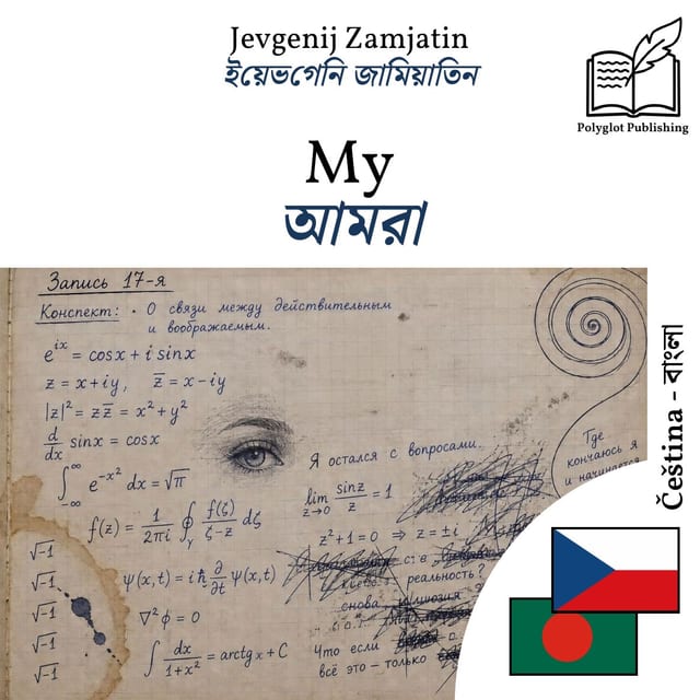 আমরা