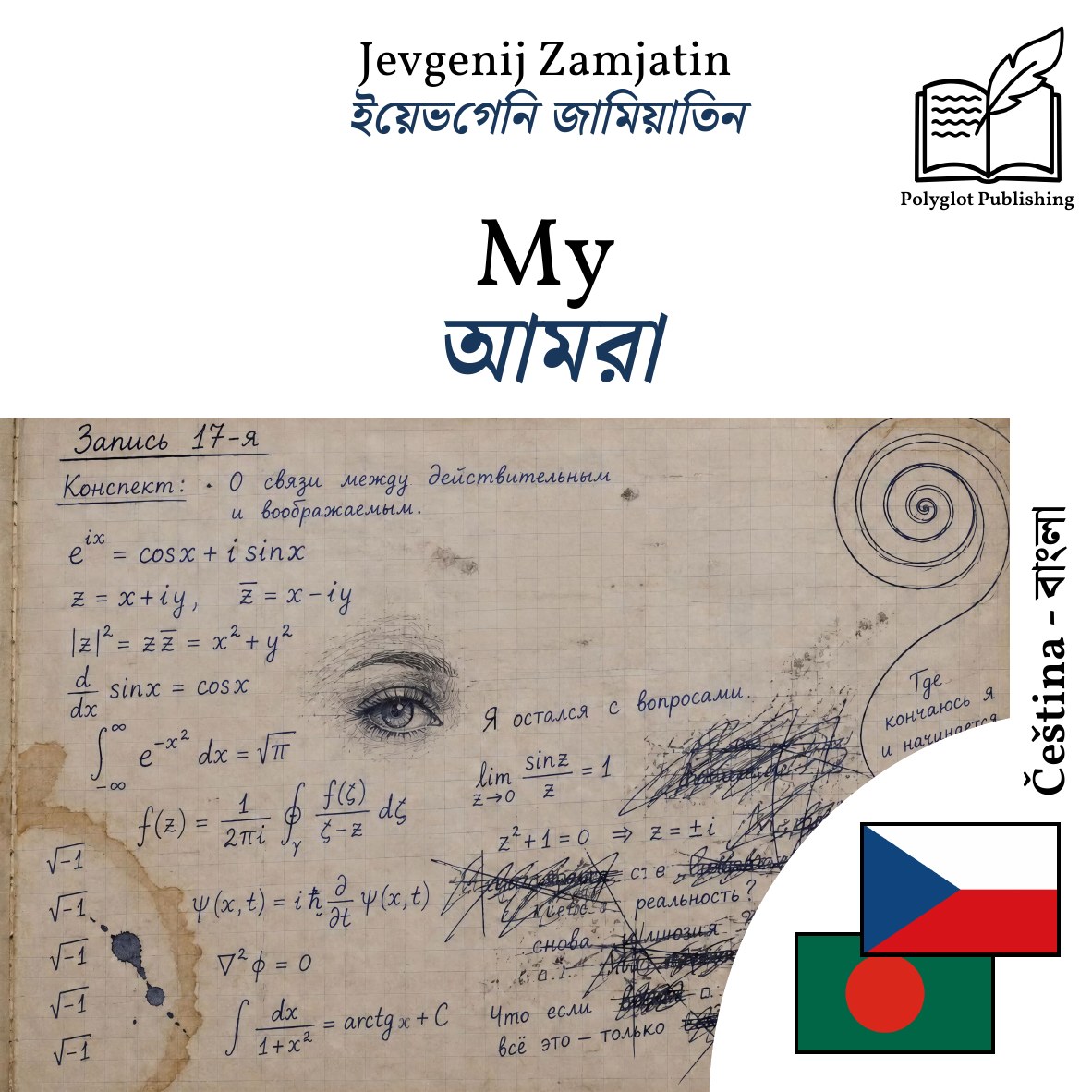 আমরা