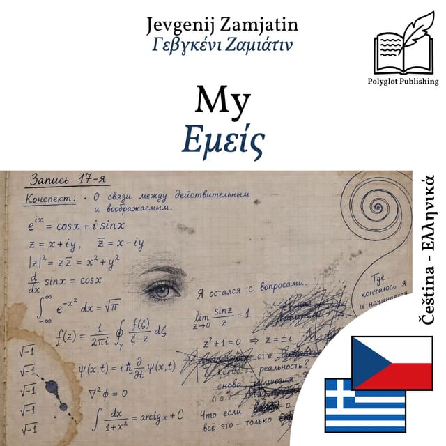 Εμείς