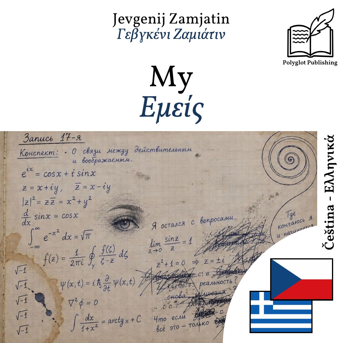 Εμείς
