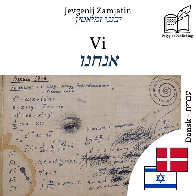 אנחנו