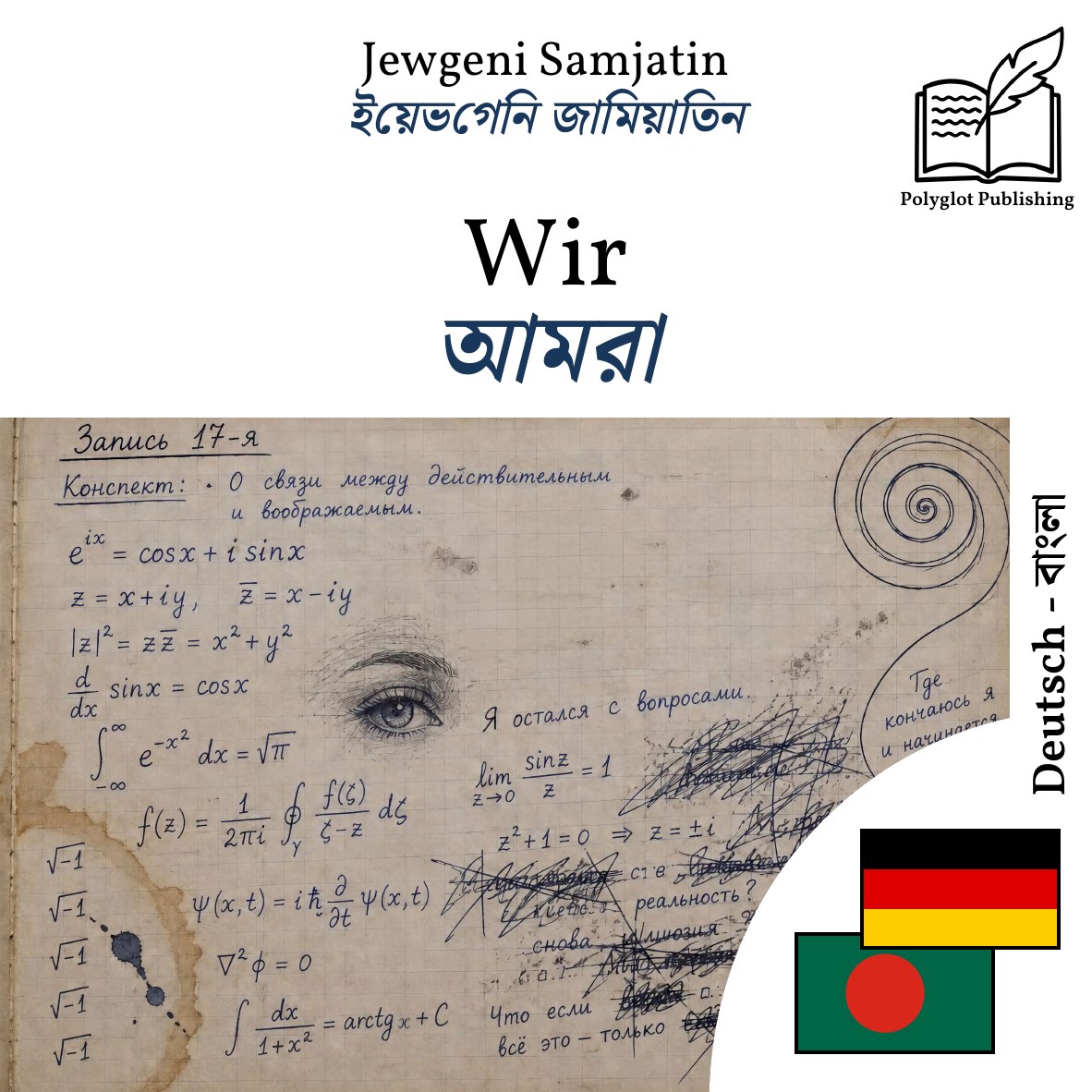 আমরা