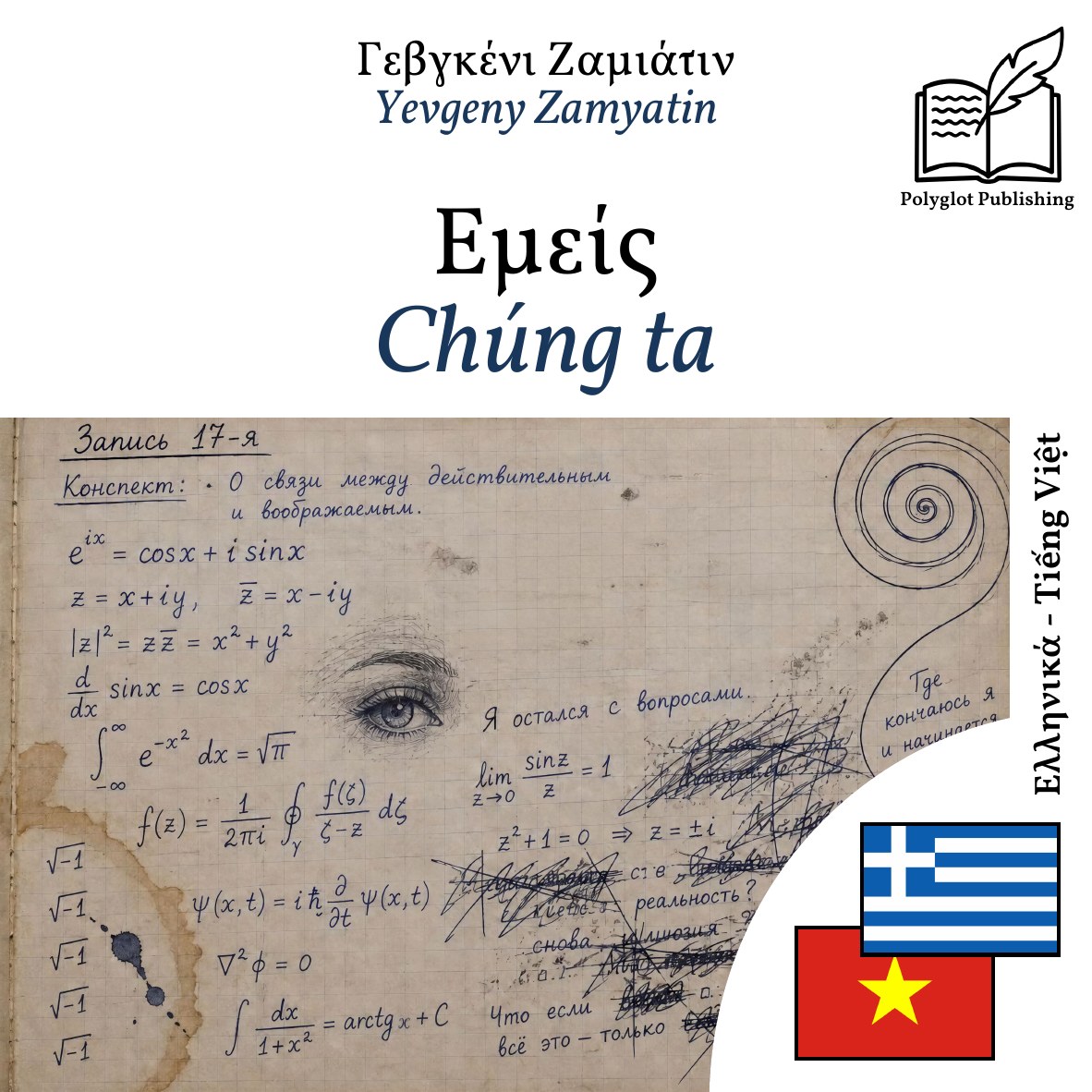Chúng ta