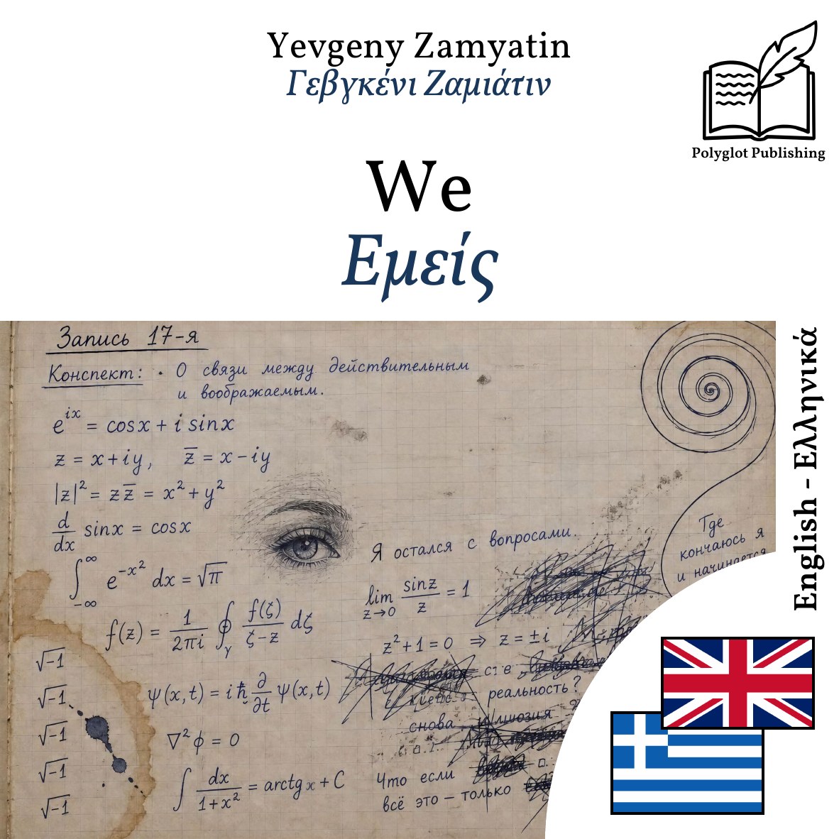 Εμείς