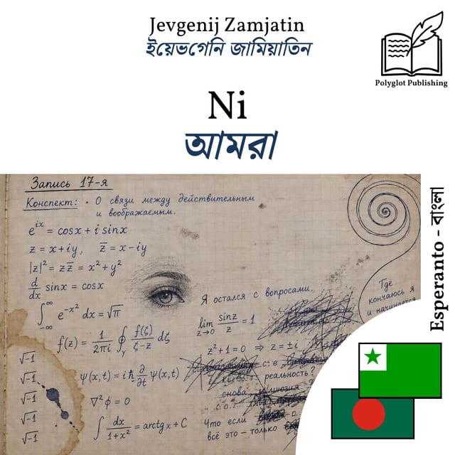 আমরা