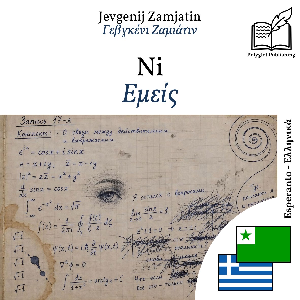 Εμείς