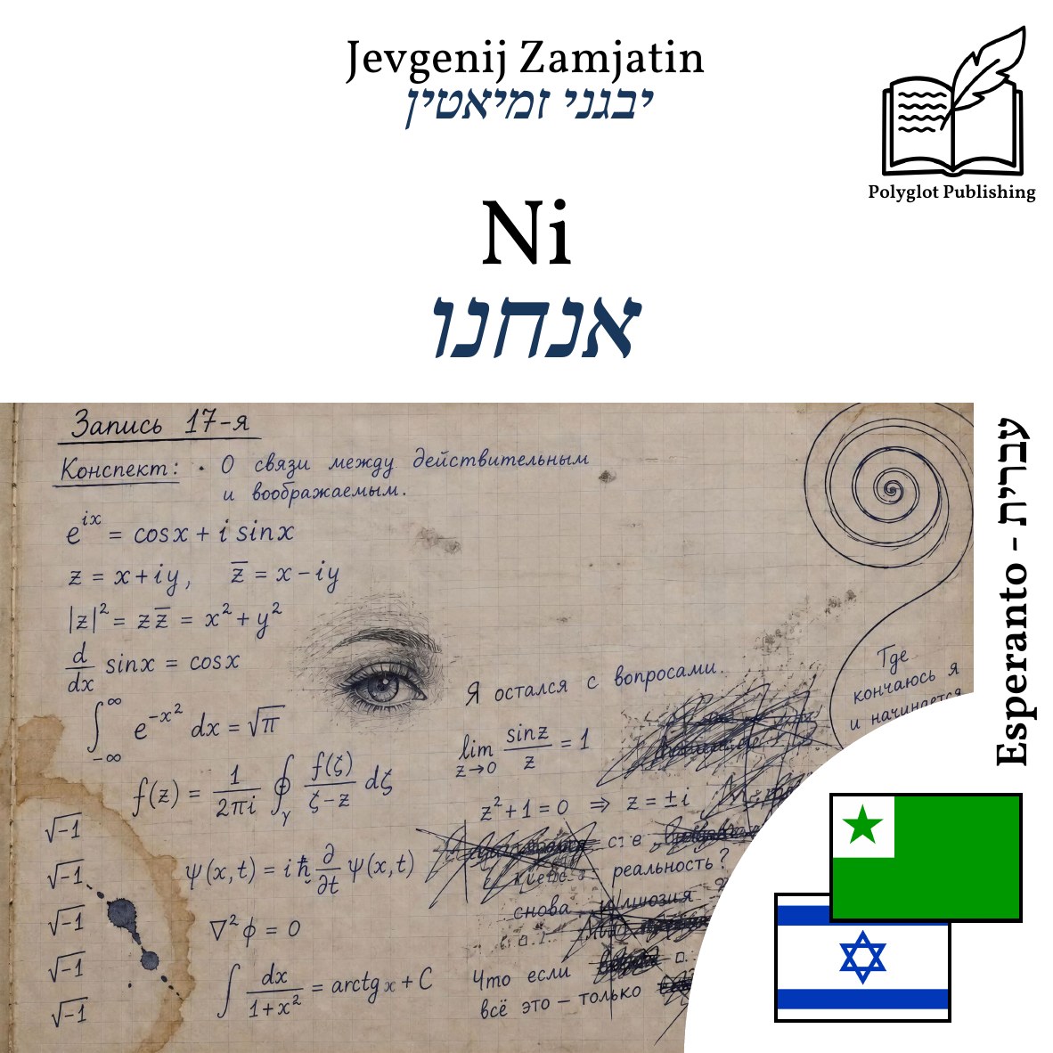 אנחנו