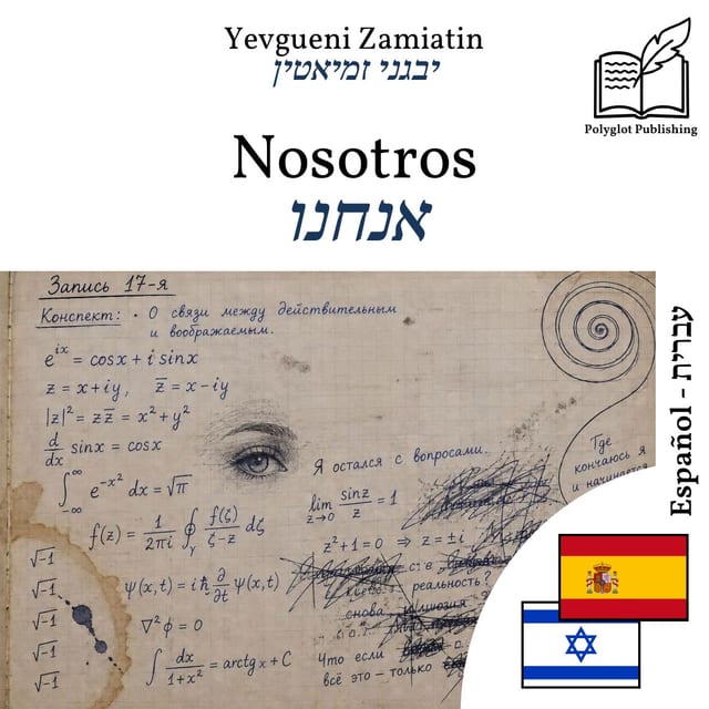 אנחנו
