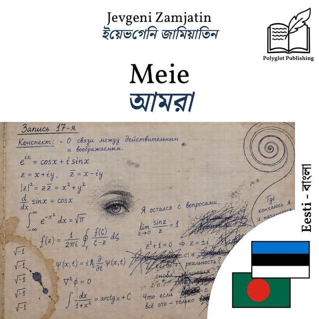 আমরা