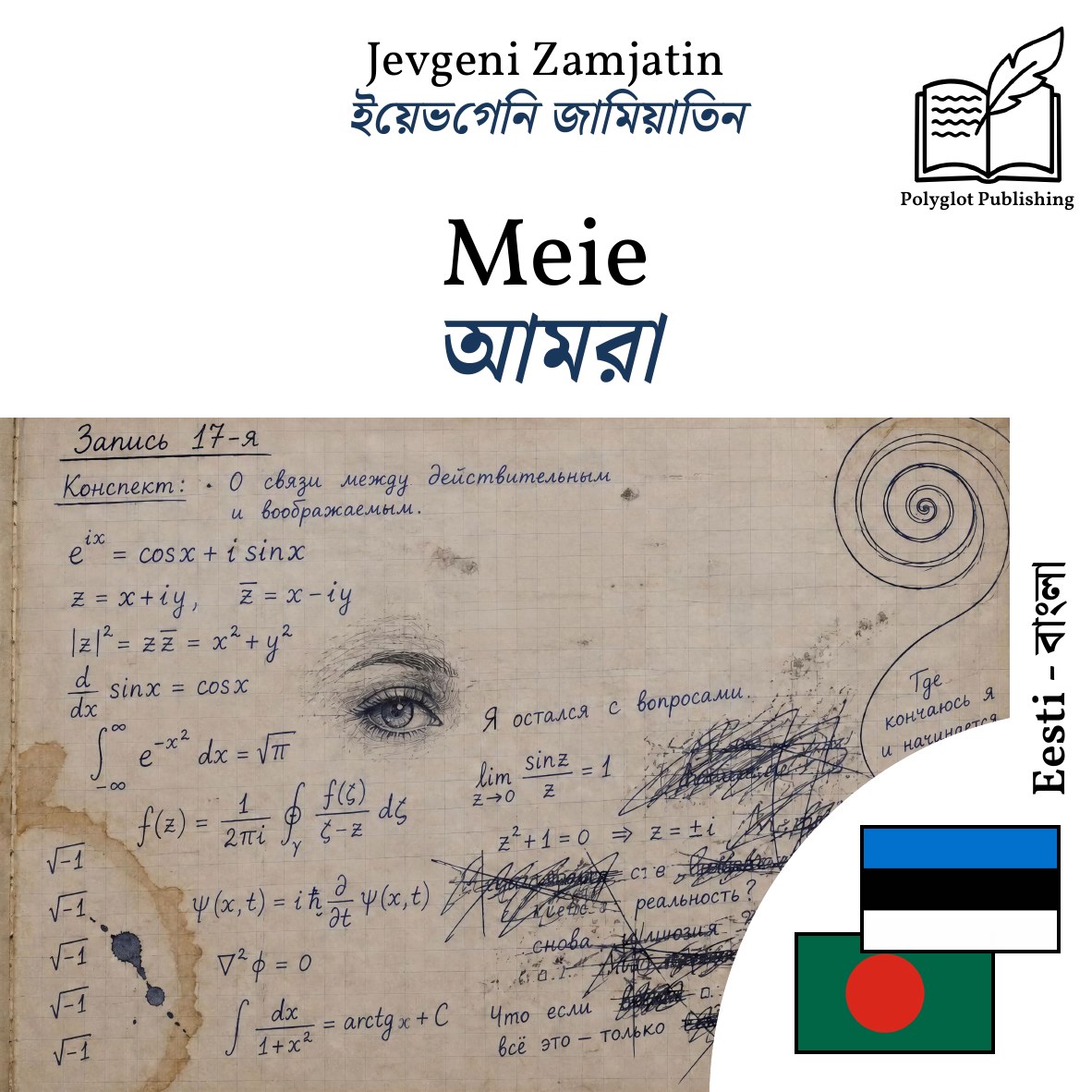 আমরা