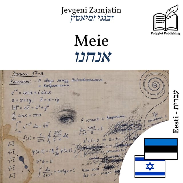 אנחנו