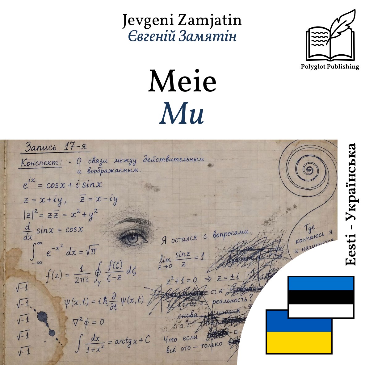 Ми