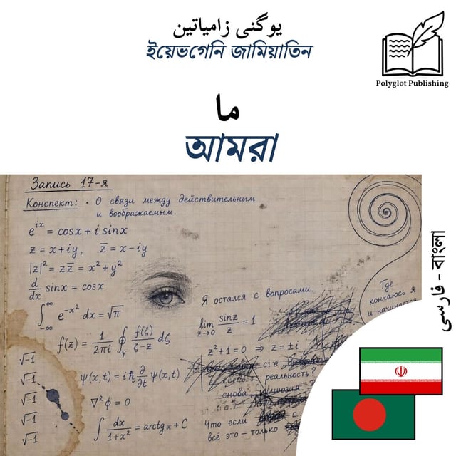 আমরা