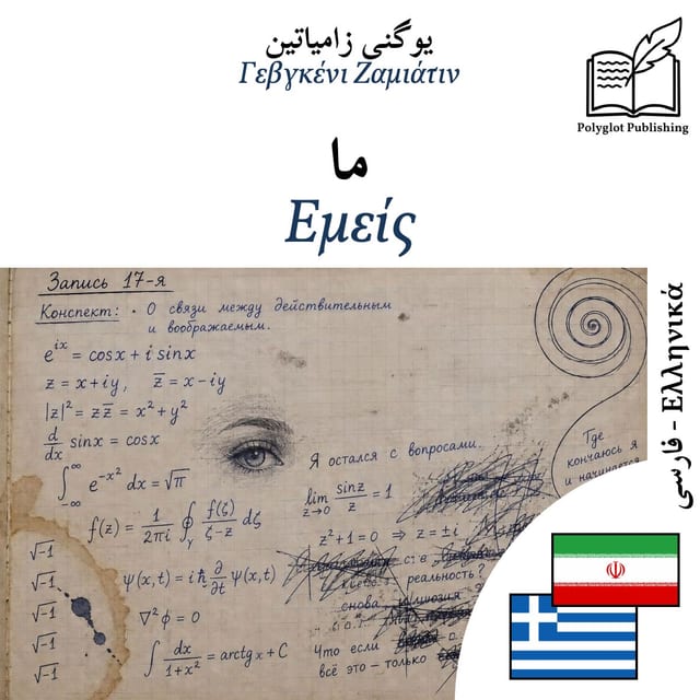 Εμείς