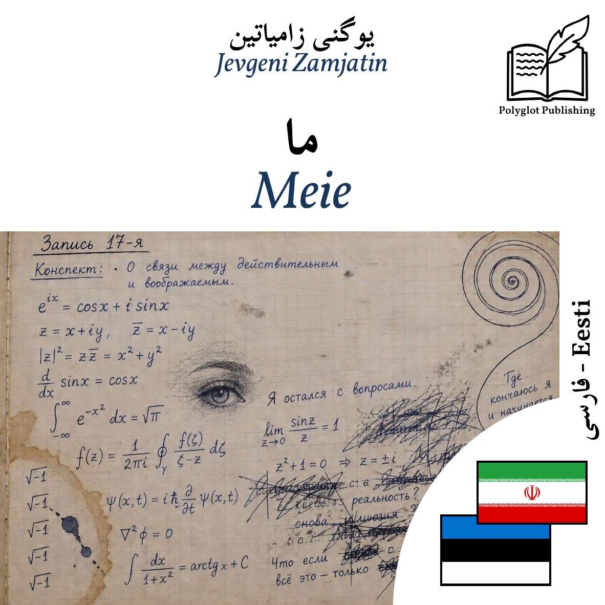 Meie