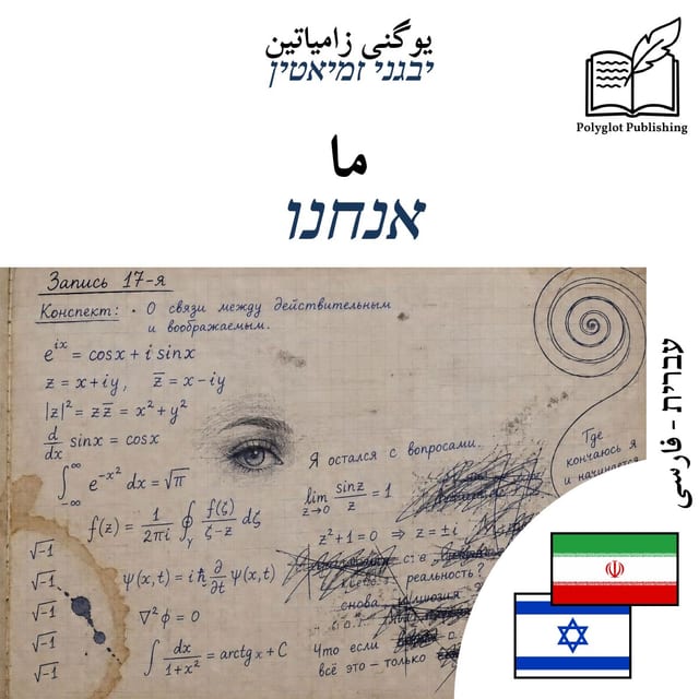 אנחנו