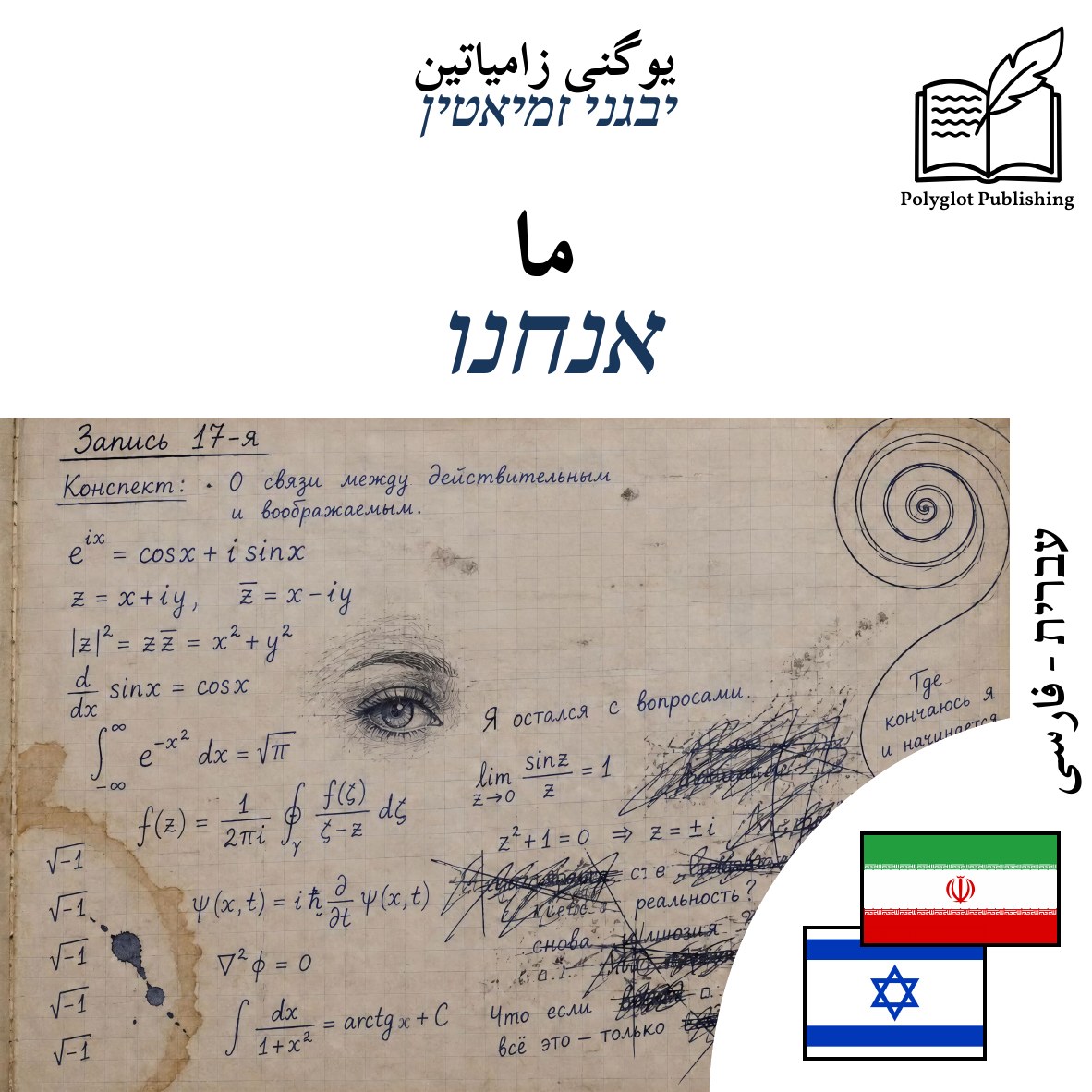 אנחנו