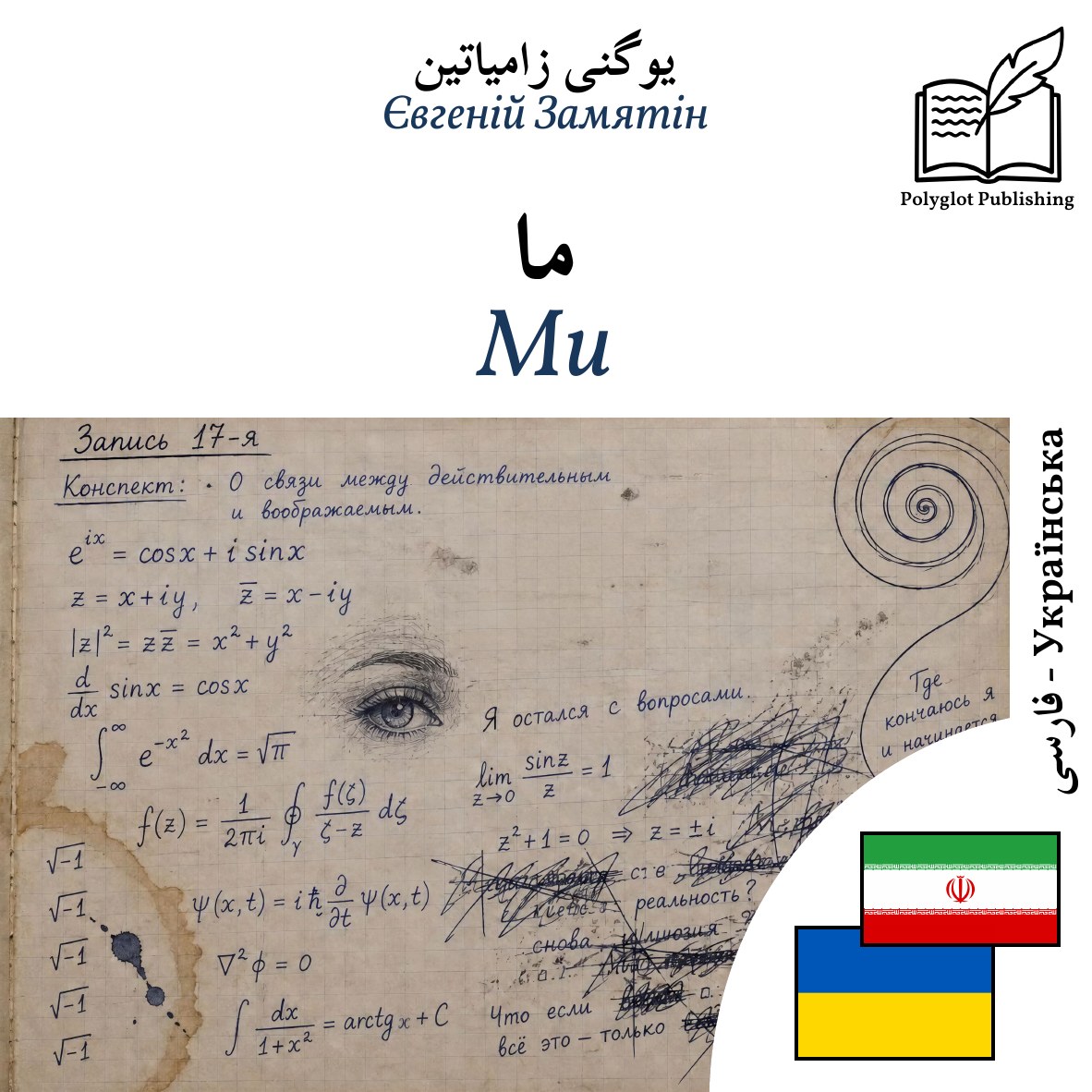 Ми