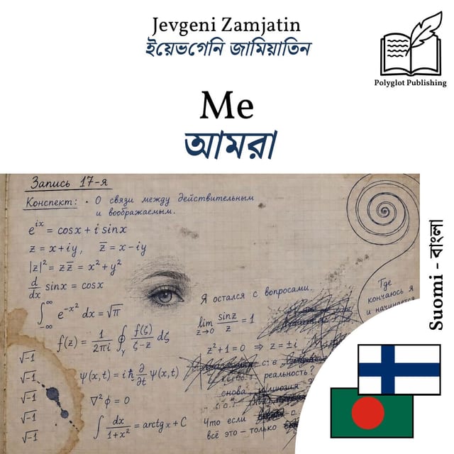 আমরা