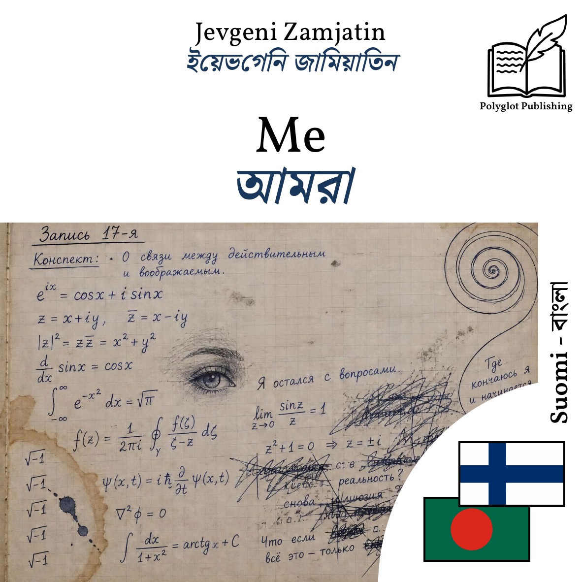 আমরা