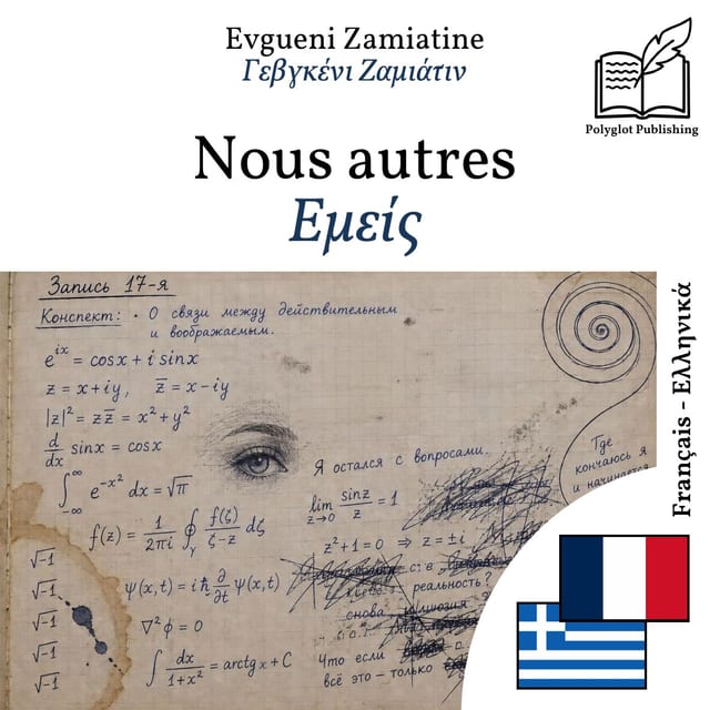 Εμείς